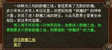 热血传奇私服组队挑战圣域金刚,共同征服强敌